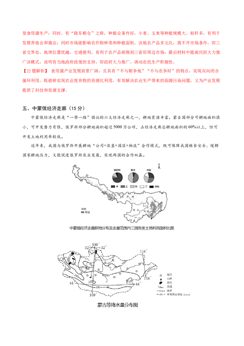 信息必刷卷03（上海专用）（解析版）_2025年新高考资料_2025考前信息卷_2025年高考地理考前信息必刷卷（上海专用）34378775