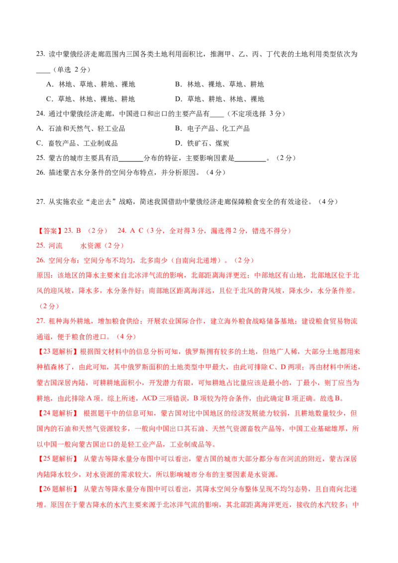 信息必刷卷03（上海专用）（解析版）_2025年新高考资料_2025考前信息卷_2025年高考地理考前信息必刷卷（上海专用）34378775