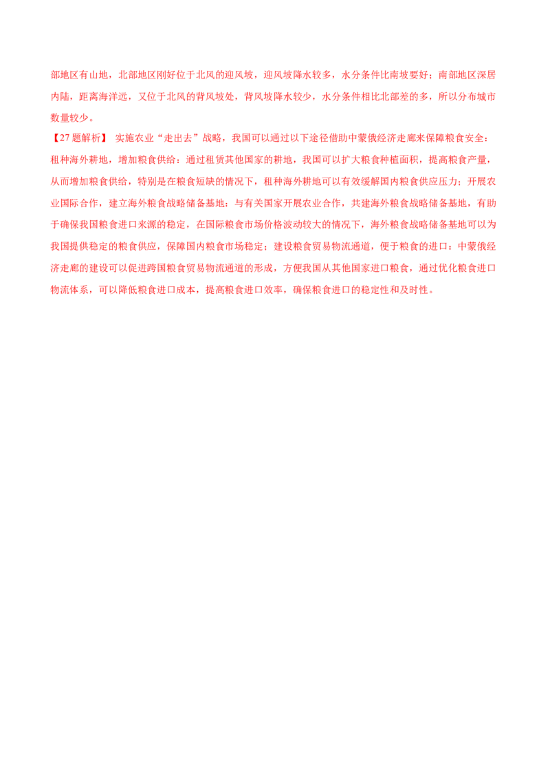 信息必刷卷03（上海专用）（解析版）_2025年新高考资料_2025考前信息卷_2025年高考地理考前信息必刷卷（上海专用）34378775