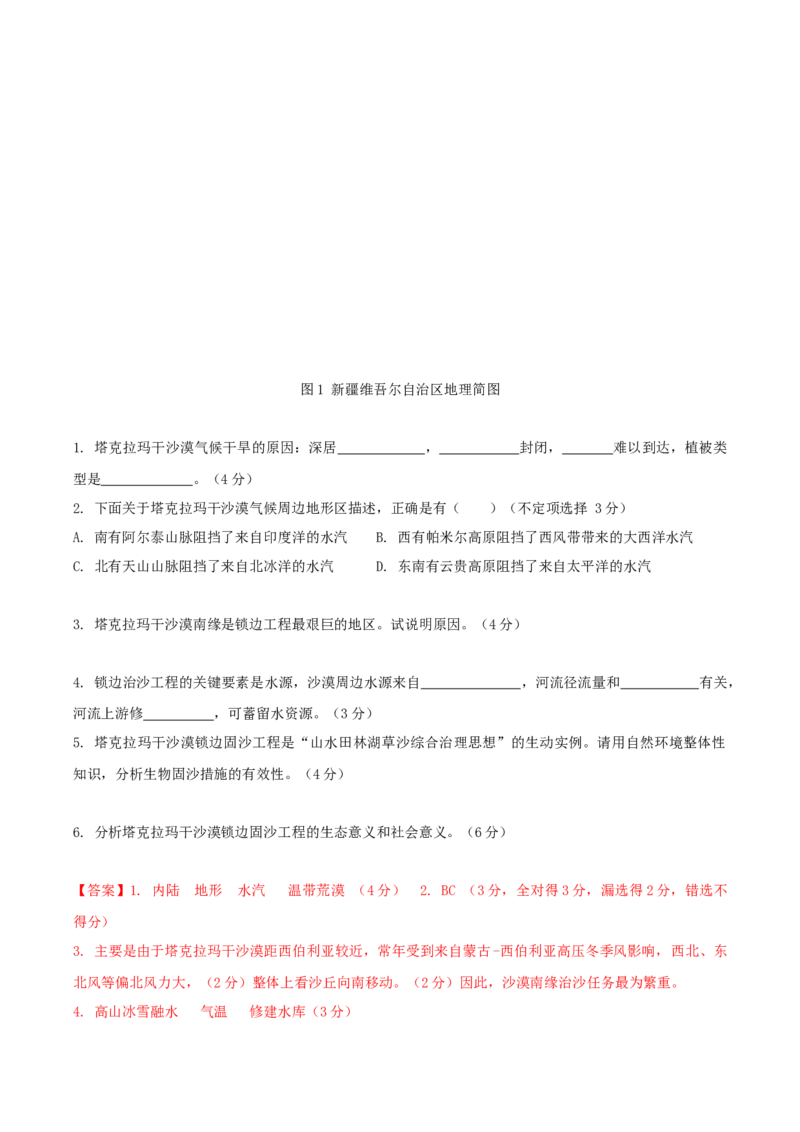 信息必刷卷03（上海专用）（解析版）_2025年新高考资料_2025考前信息卷_2025年高考地理考前信息必刷卷（上海专用）34378775