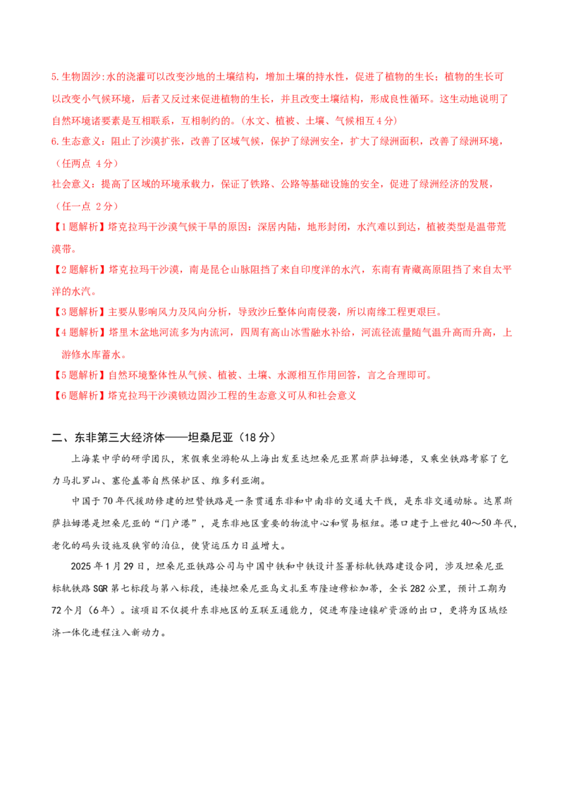 信息必刷卷03（上海专用）（解析版）_2025年新高考资料_2025考前信息卷_2025年高考地理考前信息必刷卷（上海专用）34378775