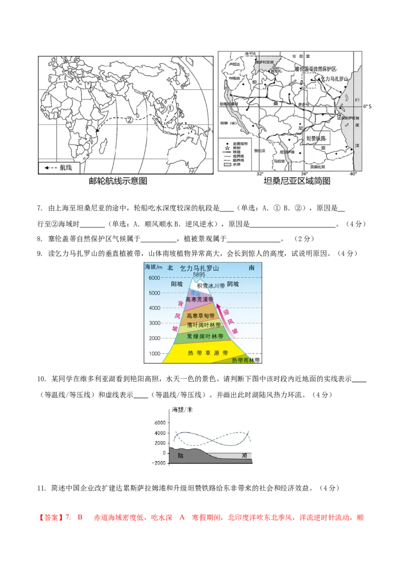 信息必刷卷03（上海专用）（解析版）_2025年新高考资料_2025考前信息卷_2025年高考地理考前信息必刷卷（上海专用）34378775