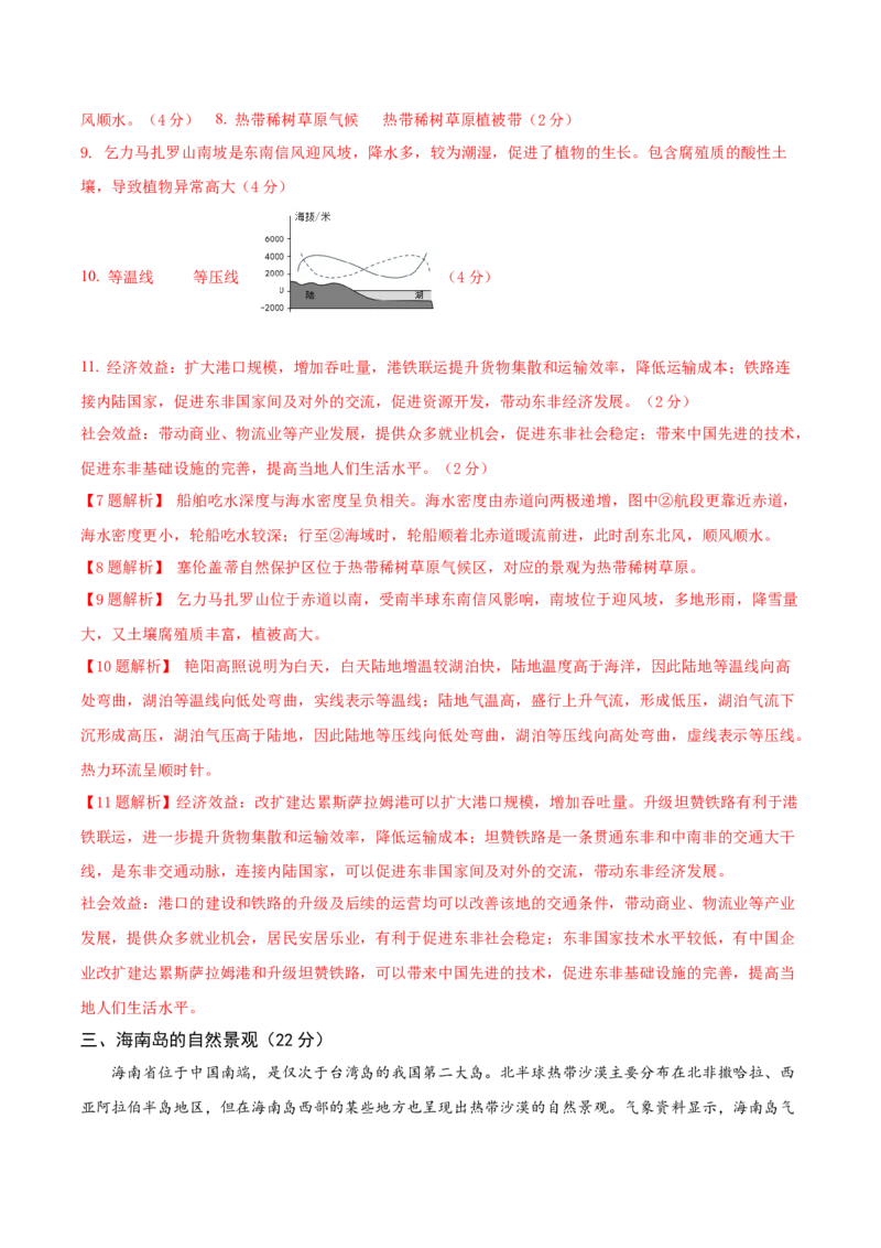 信息必刷卷03（上海专用）（解析版）_2025年新高考资料_2025考前信息卷_2025年高考地理考前信息必刷卷（上海专用）34378775