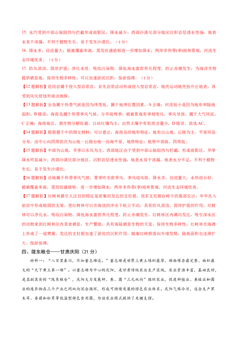 信息必刷卷03（上海专用）（解析版）_2025年新高考资料_2025考前信息卷_2025年高考地理考前信息必刷卷（上海专用）34378775