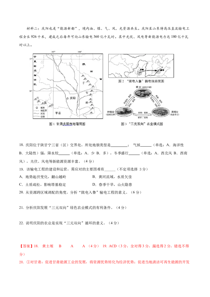 信息必刷卷03（上海专用）（解析版）_2025年新高考资料_2025考前信息卷_2025年高考地理考前信息必刷卷（上海专用）34378775