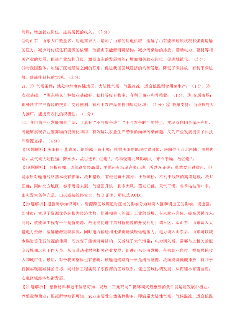 信息必刷卷03（上海专用）（解析版）_2025年新高考资料_2025考前信息卷_2025年高考地理考前信息必刷卷（上海专用）34378775