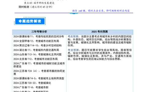 重难点11城乡发展与规划（原卷版）_2025年新高考资料_二轮复习_2025年高三地理高考二轮复习专项提升（新高考通用）3405802_重点&middot;难点&middot;热点专练（分地区）