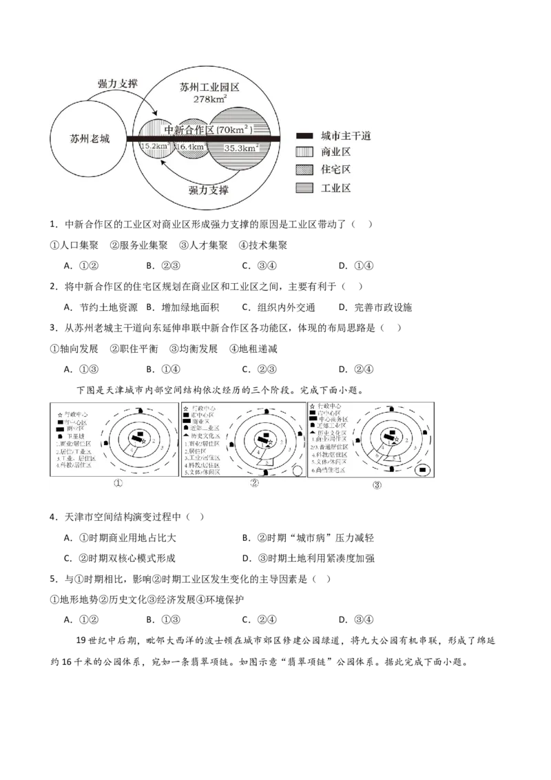 重难点11城乡发展与规划（原卷版）_2025年新高考资料_二轮复习_2025年高三地理高考二轮复习专项提升（新高考通用）3405802_重点&middot;难点&middot;热点专练（分地区）
