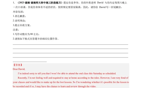 第31讲应用文写作之道歉信（练）-2024年高考英语一轮复习讲练测（新教材新高考）（解析版）_03高考英语_新高考复习资料_2024年新高考资料_一轮复习资料_第五部分写作