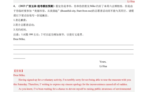 第31讲应用文写作之道歉信（练）-2024年高考英语一轮复习讲练测（新教材新高考）（解析版）_03高考英语_新高考复习资料_2024年新高考资料_一轮复习资料_第五部分写作