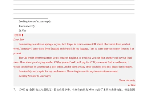 第31讲应用文写作之道歉信（练）-2024年高考英语一轮复习讲练测（新教材新高考）（解析版）_03高考英语_新高考复习资料_2024年新高考资料_一轮复习资料_第五部分写作