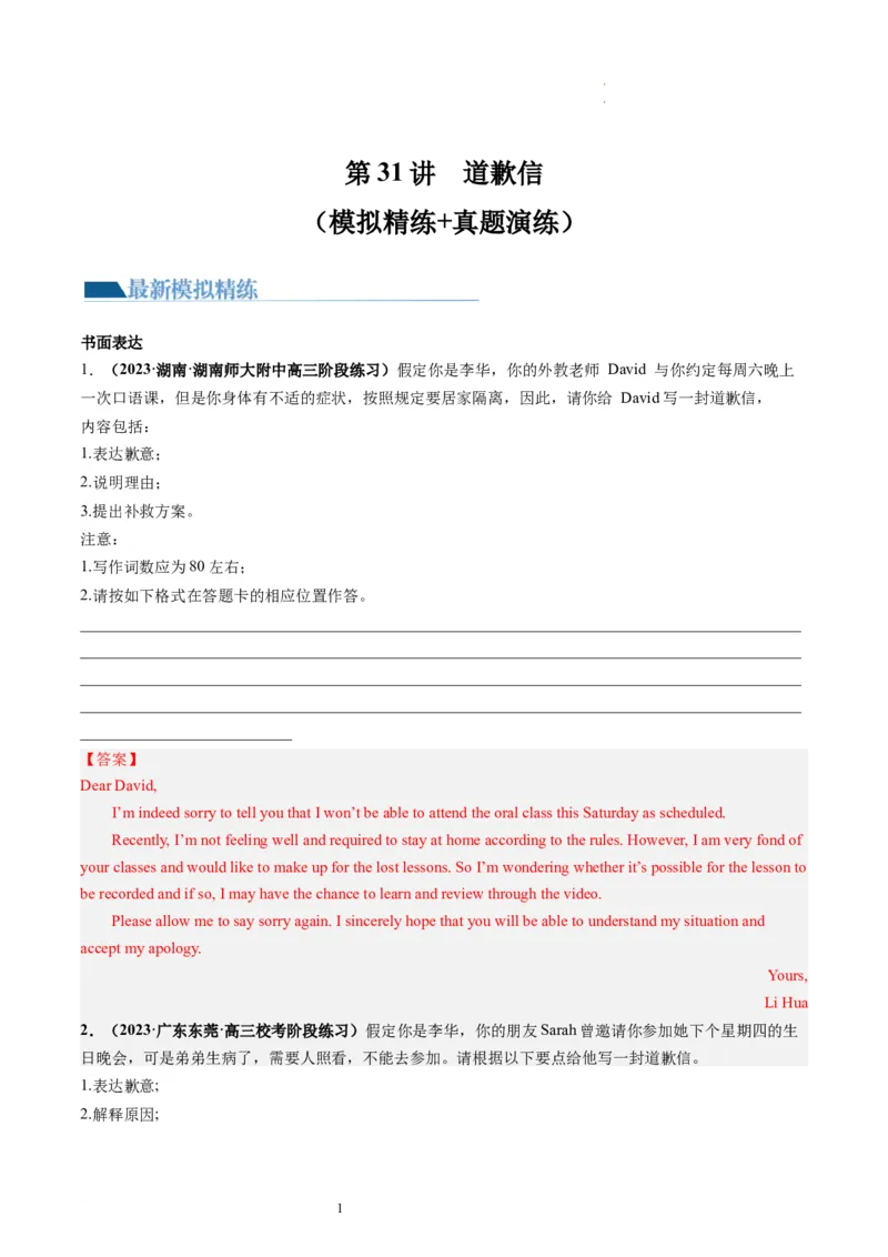 第31讲应用文写作之道歉信（练）-2024年高考英语一轮复习讲练测（新教材新高考）（解析版）_03高考英语_新高考复习资料_2024年新高考资料_一轮复习资料_第五部分写作