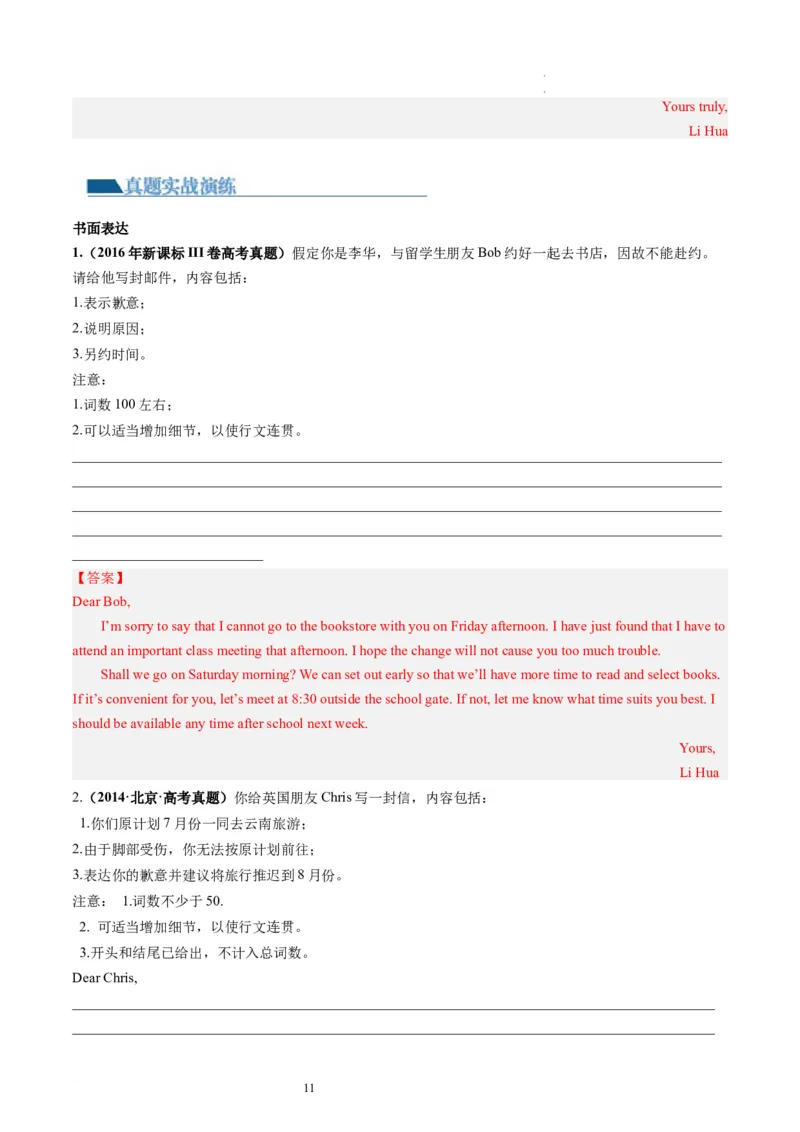 第31讲应用文写作之道歉信（练）-2024年高考英语一轮复习讲练测（新教材新高考）（解析版）_03高考英语_新高考复习资料_2024年新高考资料_一轮复习资料_第五部分写作