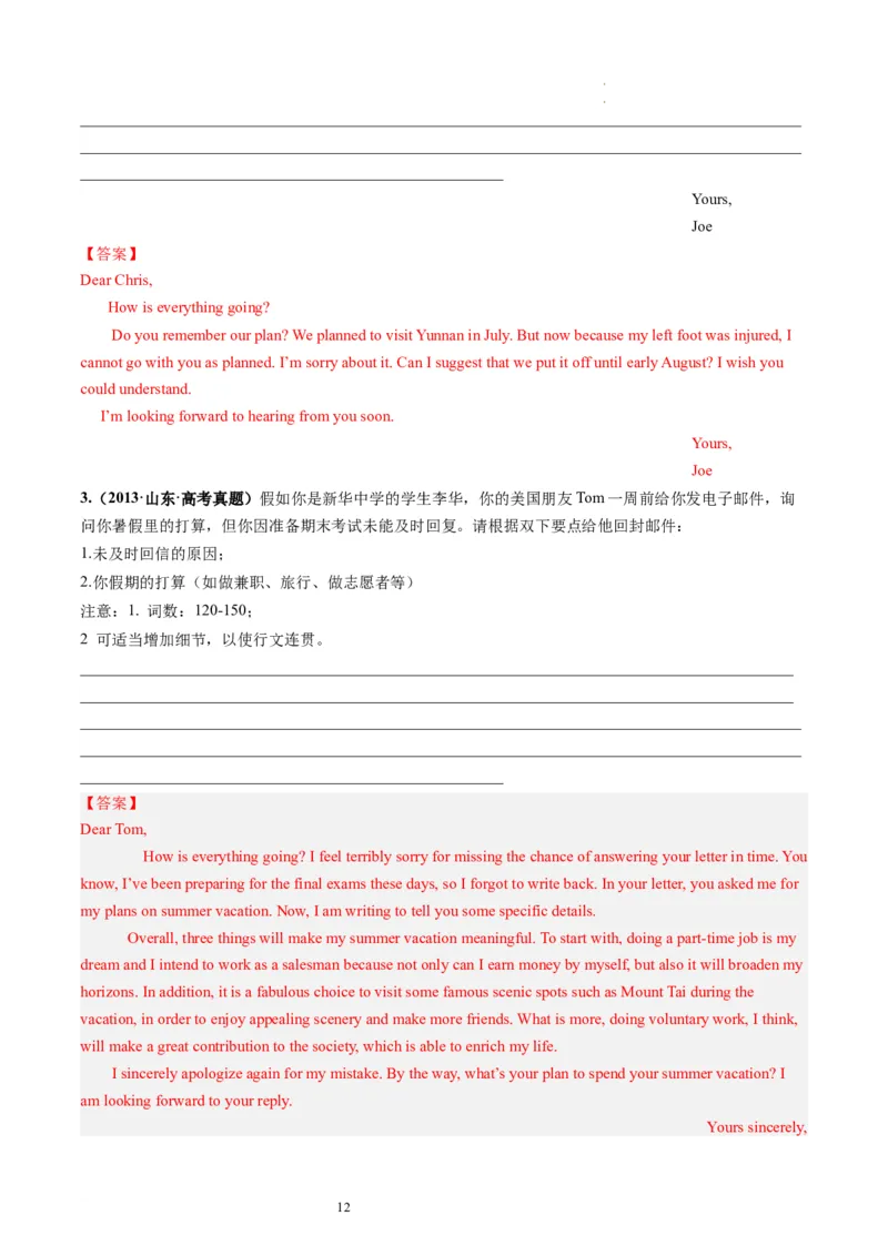 第31讲应用文写作之道歉信（练）-2024年高考英语一轮复习讲练测（新教材新高考）（解析版）_03高考英语_新高考复习资料_2024年新高考资料_一轮复习资料_第五部分写作