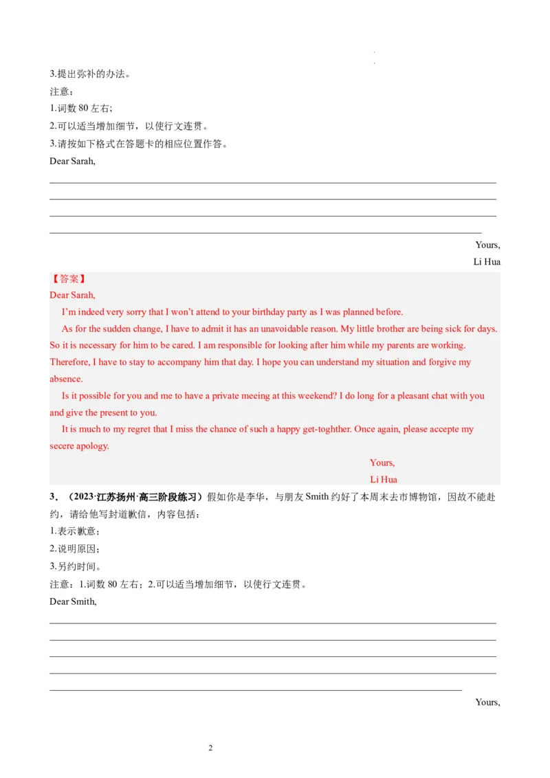 第31讲应用文写作之道歉信（练）-2024年高考英语一轮复习讲练测（新教材新高考）（解析版）_03高考英语_新高考复习资料_2024年新高考资料_一轮复习资料_第五部分写作