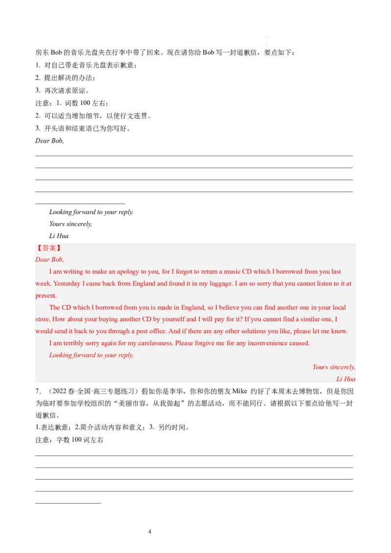 第31讲应用文写作之道歉信（练）-2024年高考英语一轮复习讲练测（新教材新高考）（解析版）_03高考英语_新高考复习资料_2024年新高考资料_一轮复习资料_第五部分写作