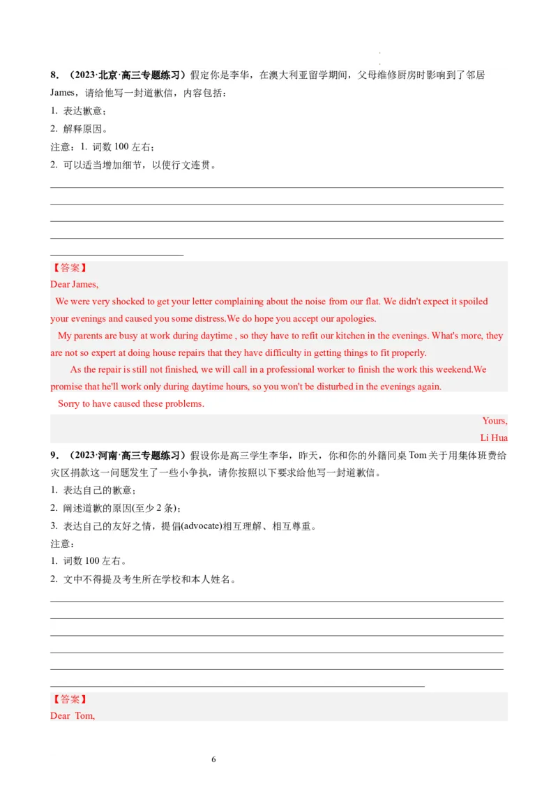 第31讲应用文写作之道歉信（练）-2024年高考英语一轮复习讲练测（新教材新高考）（解析版）_03高考英语_新高考复习资料_2024年新高考资料_一轮复习资料_第五部分写作