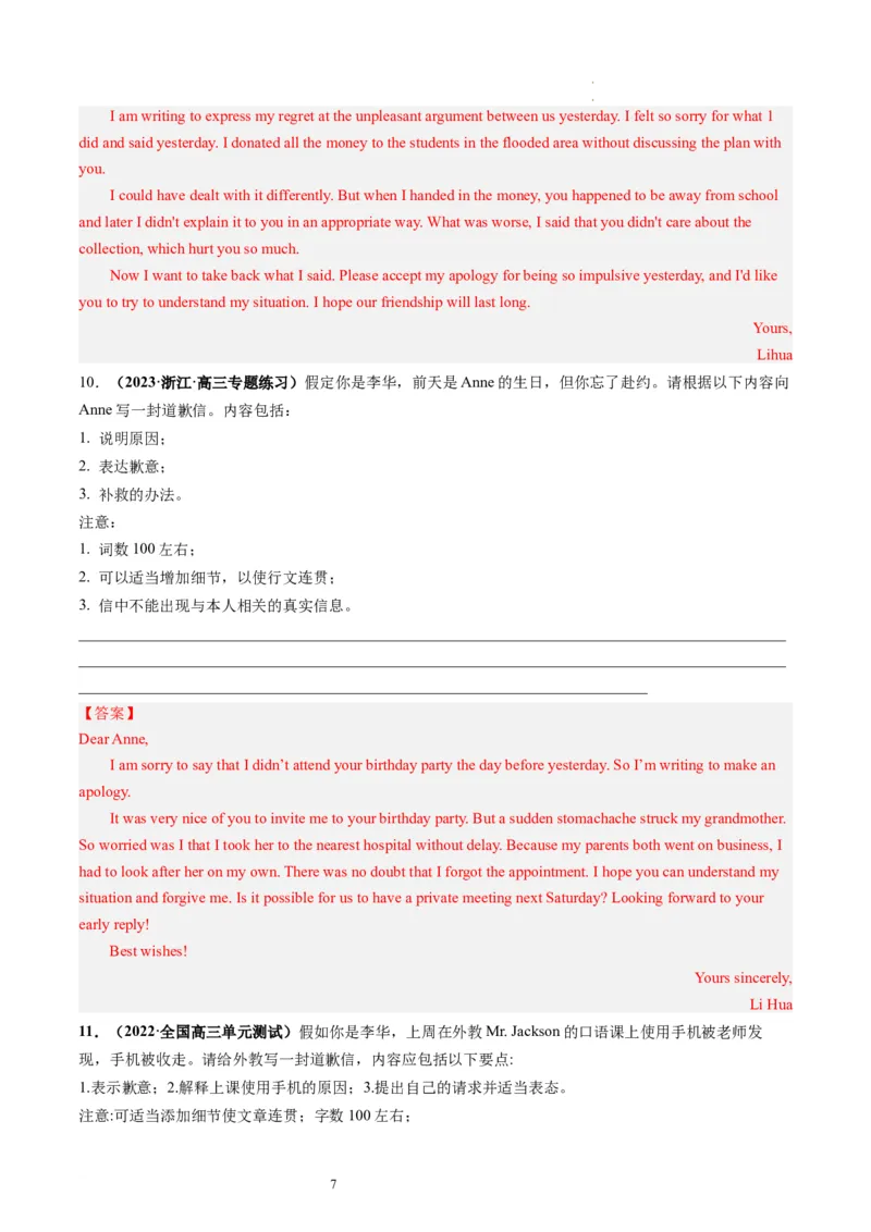 第31讲应用文写作之道歉信（练）-2024年高考英语一轮复习讲练测（新教材新高考）（解析版）_03高考英语_新高考复习资料_2024年新高考资料_一轮复习资料_第五部分写作