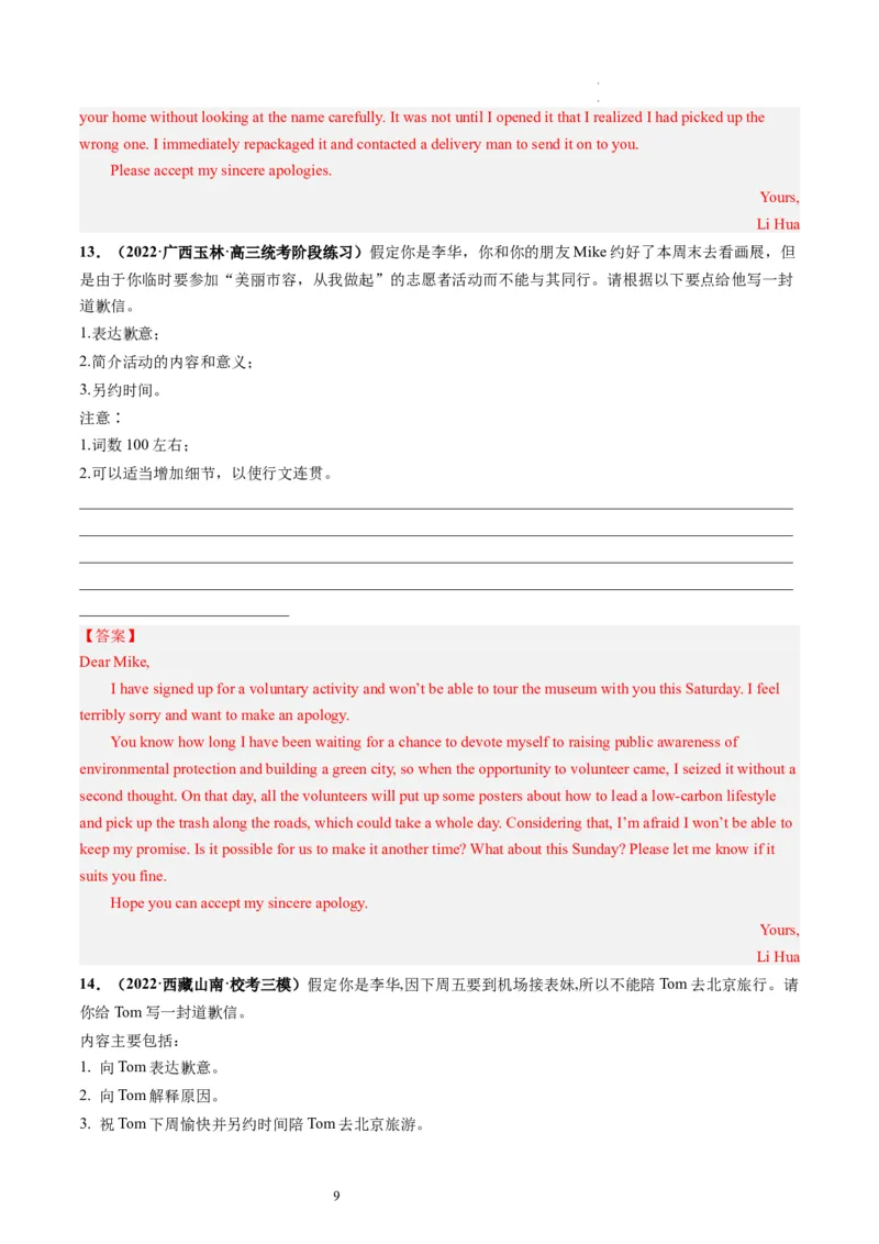 第31讲应用文写作之道歉信（练）-2024年高考英语一轮复习讲练测（新教材新高考）（解析版）_03高考英语_新高考复习资料_2024年新高考资料_一轮复习资料_第五部分写作