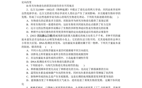 专练62　生物的进化综合练_新高考复习资料_2023年新高考复习资料_专项复习_2023《微专题&middot;小练习》&middot;生物&middot;新教材&middot;XL-7