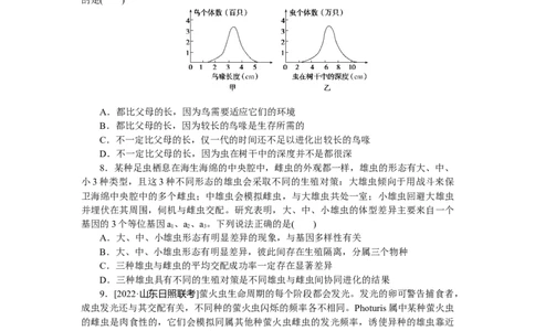 专练62　生物的进化综合练_新高考复习资料_2023年新高考复习资料_专项复习_2023《微专题&middot;小练习》&middot;生物&middot;新教材&middot;XL-7