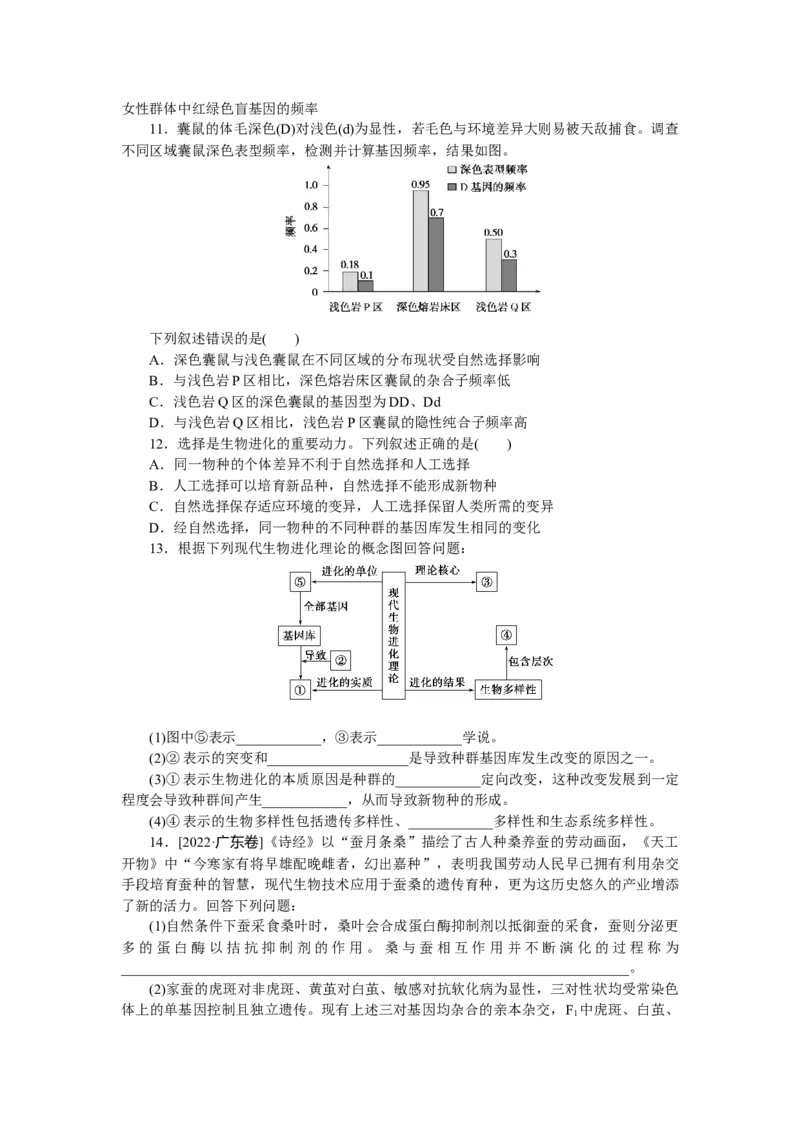 专练62　生物的进化综合练_新高考复习资料_2023年新高考复习资料_专项复习_2023《微专题&middot;小练习》&middot;生物&middot;新教材&middot;XL-7