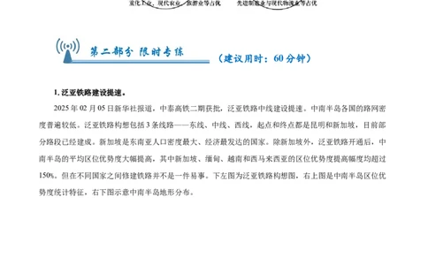 热点04中泰高铁、中哈卡沙甘油田&hellip;&hellip;区域合作共赢（原卷版）_2025年新高考资料_二轮复习_2025年高三地理高考二轮复习专项提升（新高考通用）3405802_上海专用
