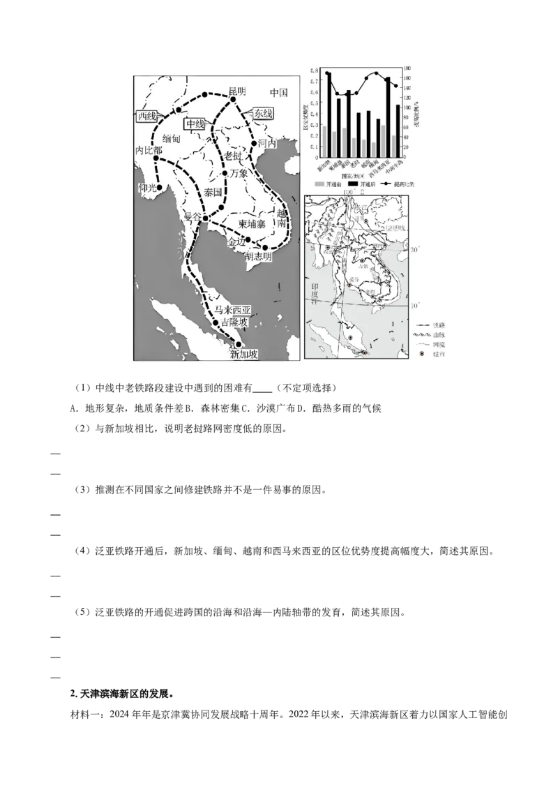 热点04中泰高铁、中哈卡沙甘油田&hellip;&hellip;区域合作共赢（原卷版）_2025年新高考资料_二轮复习_2025年高三地理高考二轮复习专项提升（新高考通用）3405802_上海专用