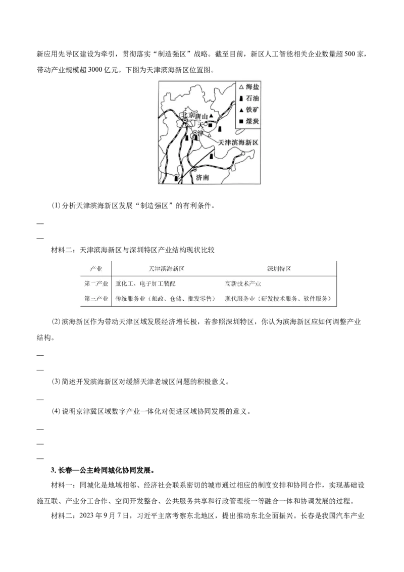 热点04中泰高铁、中哈卡沙甘油田&hellip;&hellip;区域合作共赢（原卷版）_2025年新高考资料_二轮复习_2025年高三地理高考二轮复习专项提升（新高考通用）3405802_上海专用
