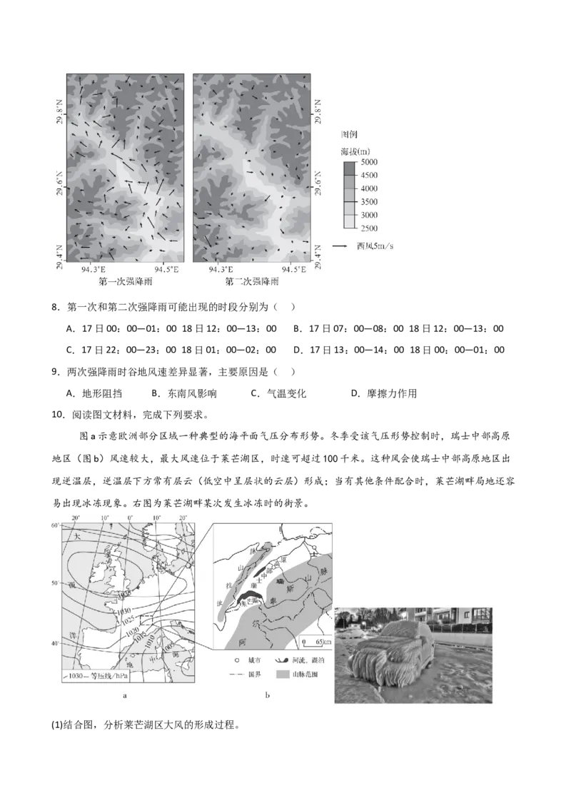 重难点04地球上的大气（原卷版）_2025年新高考资料_二轮复习_2025年高三地理高考二轮复习专项提升（新高考通用）3405802_重点&middot;难点&middot;热点专练（分地区）