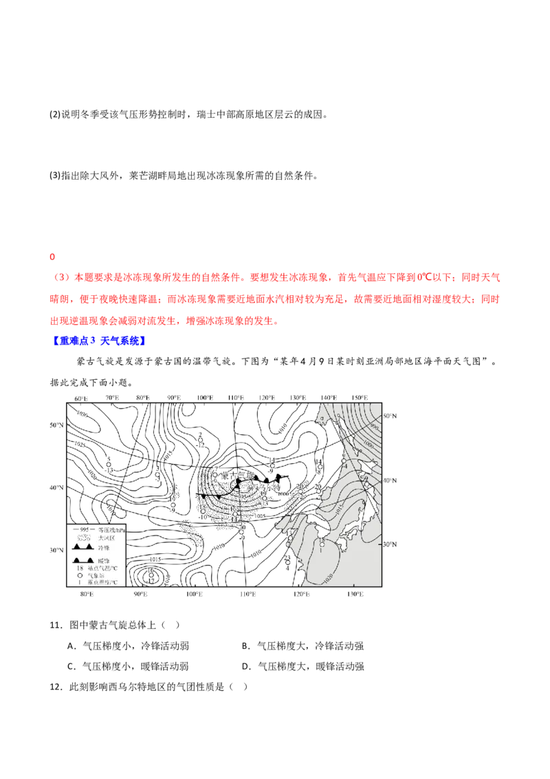 重难点04地球上的大气（原卷版）_2025年新高考资料_二轮复习_2025年高三地理高考二轮复习专项提升（新高考通用）3405802_重点&middot;难点&middot;热点专练（分地区）