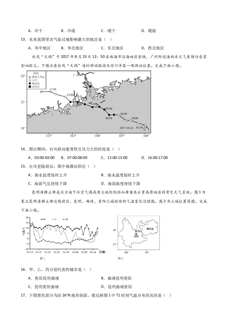 重难点04地球上的大气（原卷版）_2025年新高考资料_二轮复习_2025年高三地理高考二轮复习专项提升（新高考通用）3405802_重点&middot;难点&middot;热点专练（分地区）