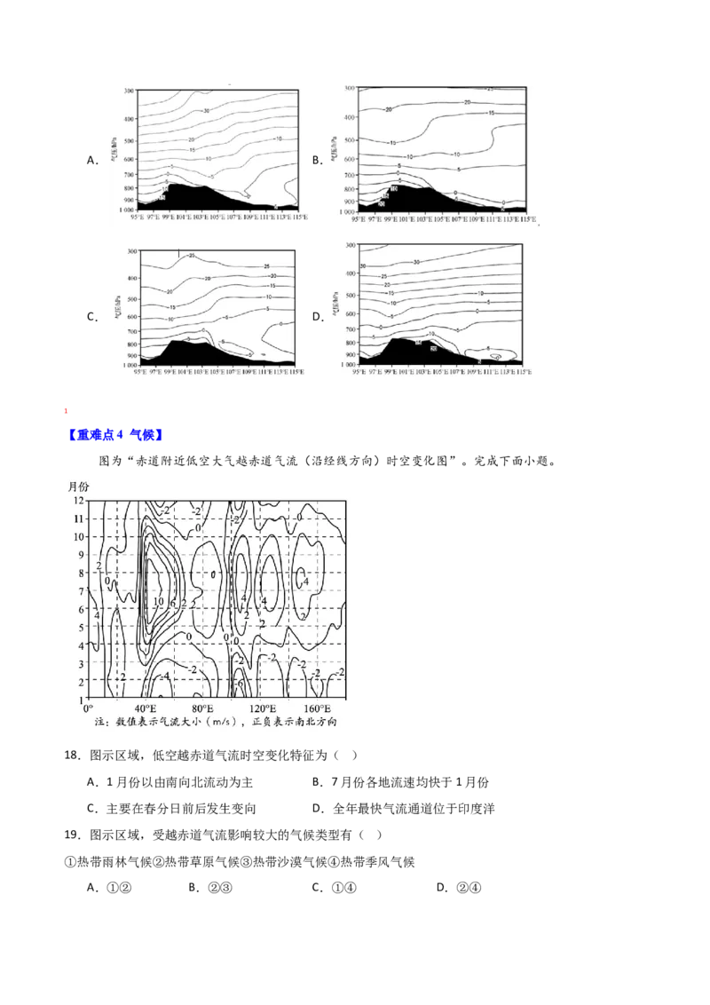 重难点04地球上的大气（原卷版）_2025年新高考资料_二轮复习_2025年高三地理高考二轮复习专项提升（新高考通用）3405802_重点&middot;难点&middot;热点专练（分地区）