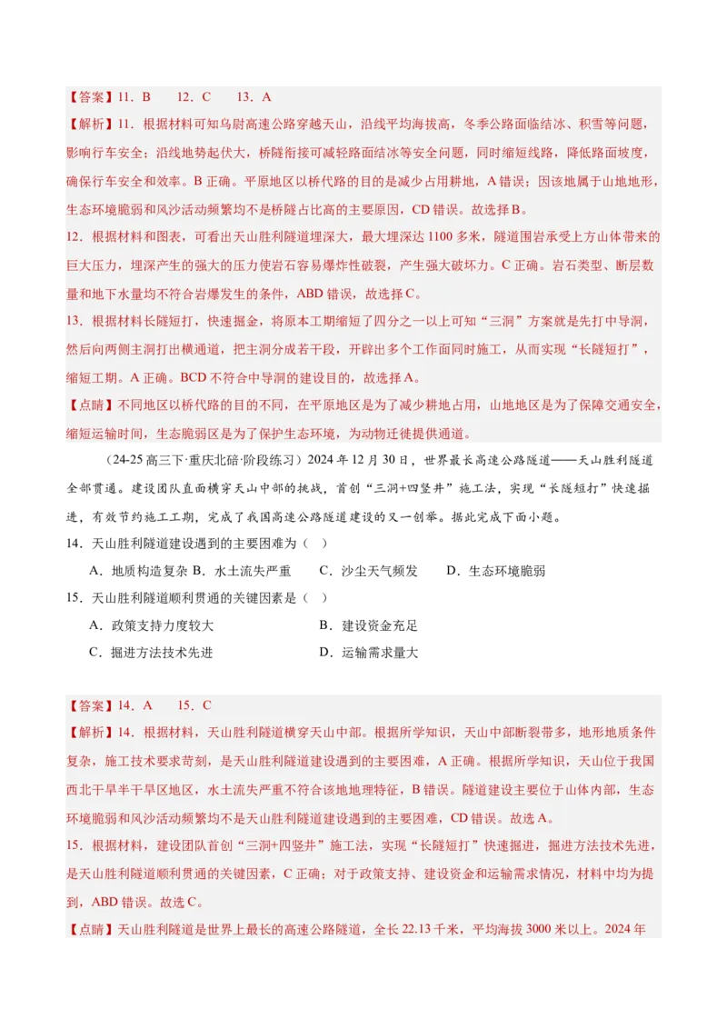 热点05工程建设-2025年高考地理热点&middot;重点&middot;难点（解析版）_2025年新高考资料_二轮复习_01高考语文等多个文件_2025年高三地理高考二轮复习专项提升_重点&middot;难点&middot;热点专练（分地区）