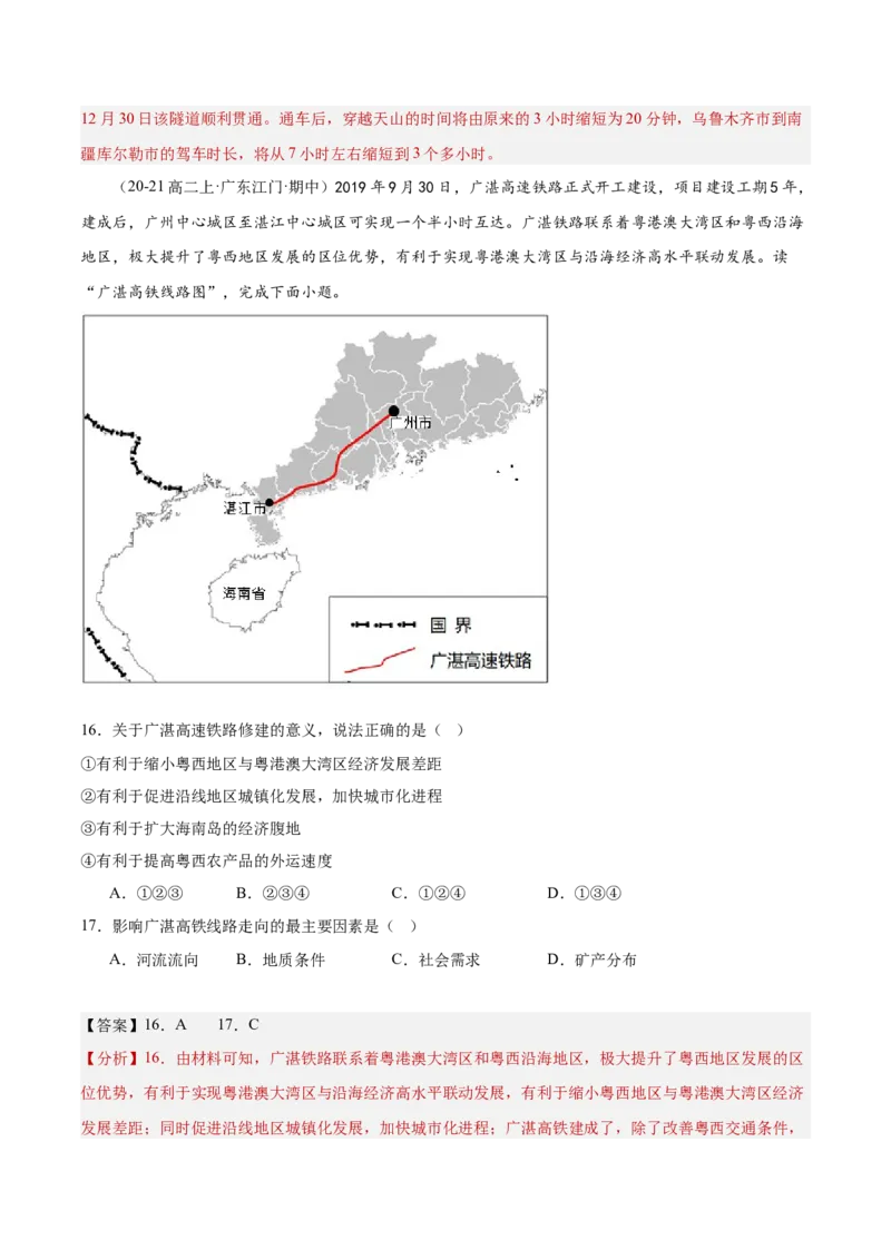 热点05工程建设-2025年高考地理热点&middot;重点&middot;难点（解析版）_2025年新高考资料_二轮复习_01高考语文等多个文件_2025年高三地理高考二轮复习专项提升_重点&middot;难点&middot;热点专练（分地区）