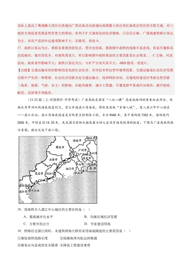 热点05工程建设-2025年高考地理热点&middot;重点&middot;难点（解析版）_2025年新高考资料_二轮复习_01高考语文等多个文件_2025年高三地理高考二轮复习专项提升_重点&middot;难点&middot;热点专练（分地区）