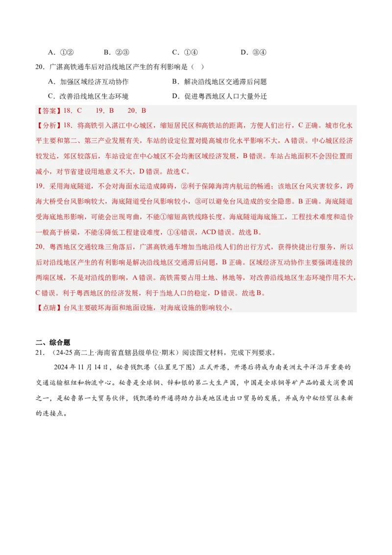 热点05工程建设-2025年高考地理热点&middot;重点&middot;难点（解析版）_2025年新高考资料_二轮复习_01高考语文等多个文件_2025年高三地理高考二轮复习专项提升_重点&middot;难点&middot;热点专练（分地区）