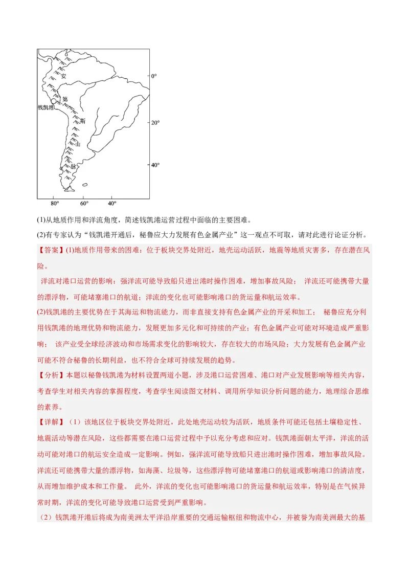 热点05工程建设-2025年高考地理热点&middot;重点&middot;难点（解析版）_2025年新高考资料_二轮复习_01高考语文等多个文件_2025年高三地理高考二轮复习专项提升_重点&middot;难点&middot;热点专练（分地区）