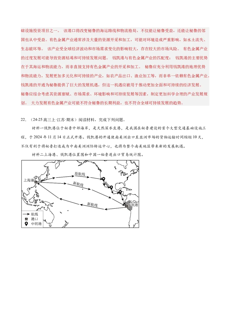热点05工程建设-2025年高考地理热点&middot;重点&middot;难点（解析版）_2025年新高考资料_二轮复习_01高考语文等多个文件_2025年高三地理高考二轮复习专项提升_重点&middot;难点&middot;热点专练（分地区）