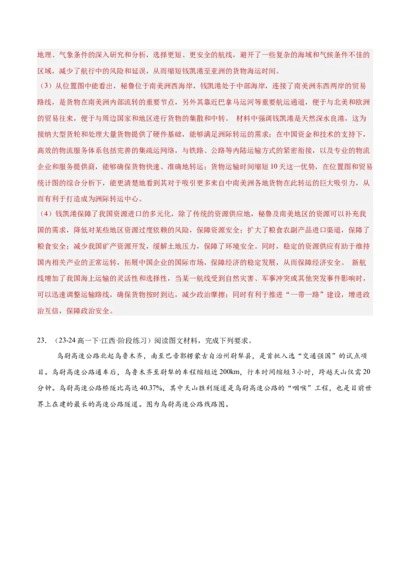 热点05工程建设-2025年高考地理热点&middot;重点&middot;难点（解析版）_2025年新高考资料_二轮复习_01高考语文等多个文件_2025年高三地理高考二轮复习专项提升_重点&middot;难点&middot;热点专练（分地区）