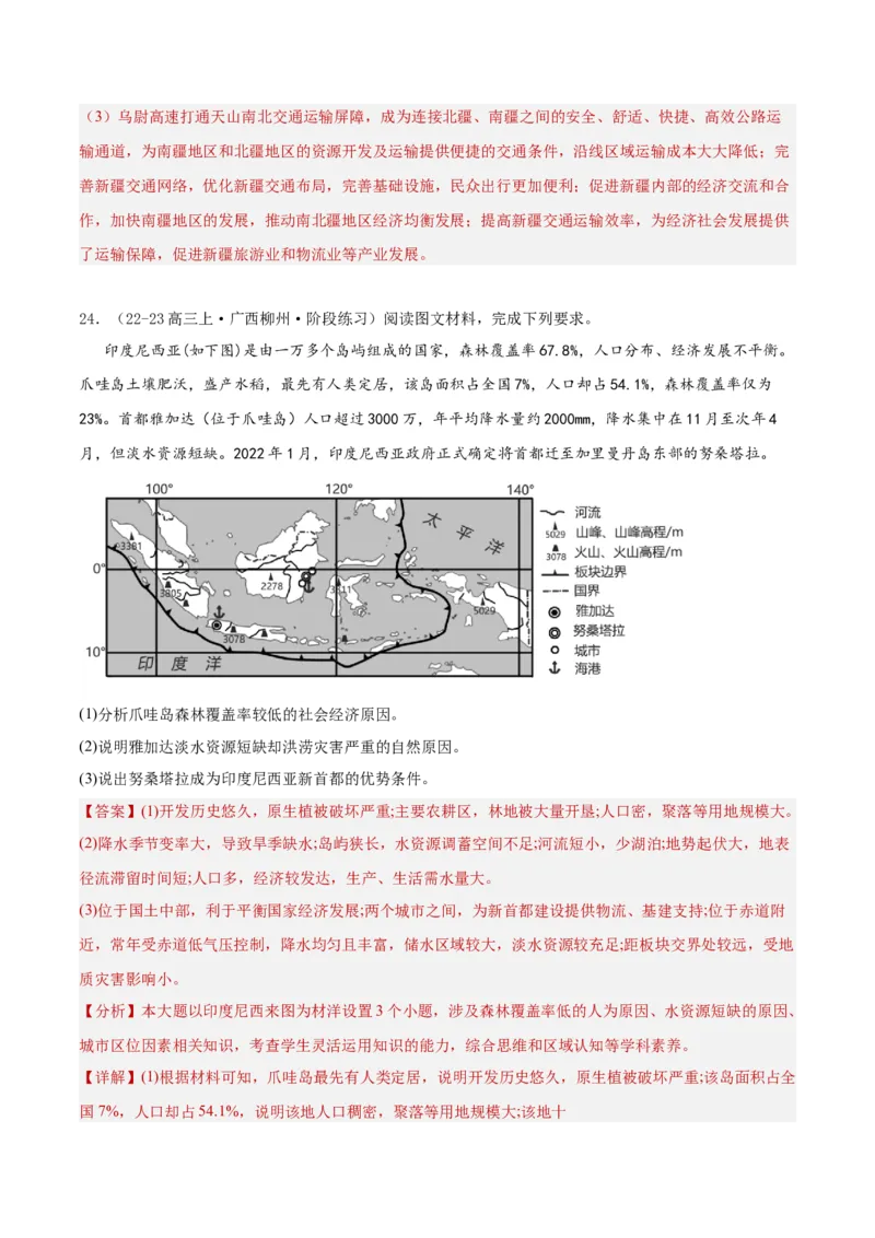 热点05工程建设-2025年高考地理热点&middot;重点&middot;难点（解析版）_2025年新高考资料_二轮复习_01高考语文等多个文件_2025年高三地理高考二轮复习专项提升_重点&middot;难点&middot;热点专练（分地区）