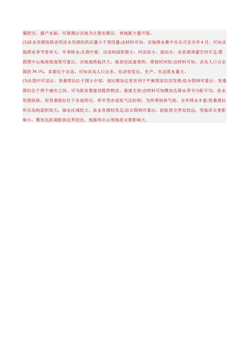 热点05工程建设-2025年高考地理热点&middot;重点&middot;难点（解析版）_2025年新高考资料_二轮复习_01高考语文等多个文件_2025年高三地理高考二轮复习专项提升_重点&middot;难点&middot;热点专练（分地区）