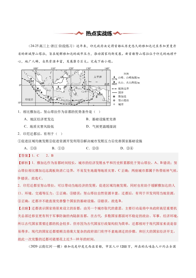 热点05工程建设-2025年高考地理热点&middot;重点&middot;难点（解析版）_2025年新高考资料_二轮复习_01高考语文等多个文件_2025年高三地理高考二轮复习专项提升_重点&middot;难点&middot;热点专练（分地区）