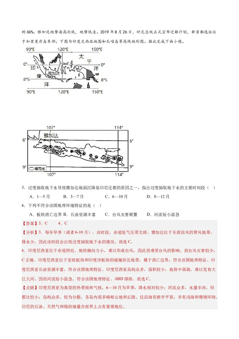 热点05工程建设-2025年高考地理热点&middot;重点&middot;难点（解析版）_2025年新高考资料_二轮复习_01高考语文等多个文件_2025年高三地理高考二轮复习专项提升_重点&middot;难点&middot;热点专练（分地区）
