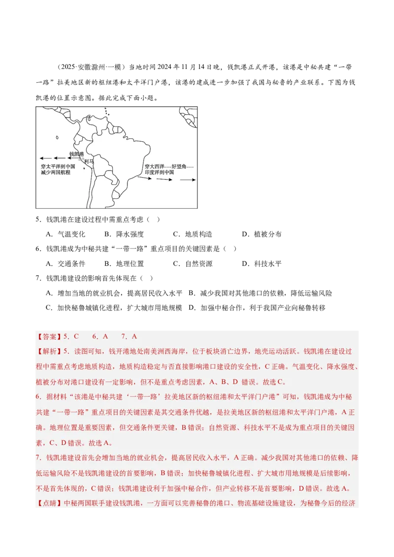 热点05工程建设-2025年高考地理热点&middot;重点&middot;难点（解析版）_2025年新高考资料_二轮复习_01高考语文等多个文件_2025年高三地理高考二轮复习专项提升_重点&middot;难点&middot;热点专练（分地区）