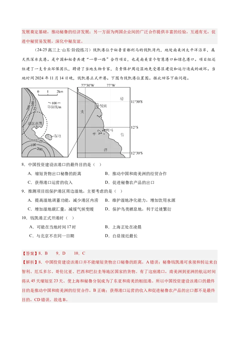 热点05工程建设-2025年高考地理热点&middot;重点&middot;难点（解析版）_2025年新高考资料_二轮复习_01高考语文等多个文件_2025年高三地理高考二轮复习专项提升_重点&middot;难点&middot;热点专练（分地区）