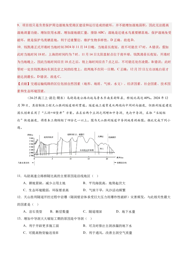 热点05工程建设-2025年高考地理热点&middot;重点&middot;难点（解析版）_2025年新高考资料_二轮复习_01高考语文等多个文件_2025年高三地理高考二轮复习专项提升_重点&middot;难点&middot;热点专练（分地区）