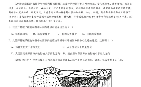 2024届新高考一轮复习专题二行星地球第六讲地球历史与地球圈层结构（试卷版）_通用版（老高考）复习资料_2024年复习资料_完备战2024年高考地理一轮复习考点帮（全国通用）
