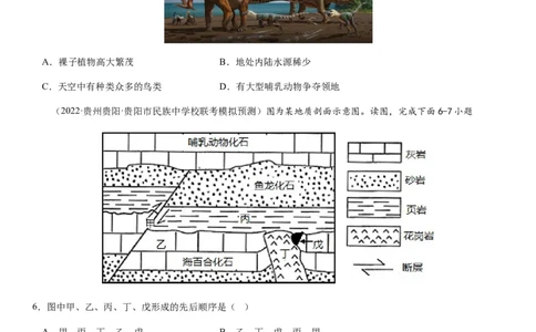2024届新高考一轮复习专题二行星地球第六讲地球历史与地球圈层结构（试卷版）_通用版（老高考）复习资料_2024年复习资料_完备战2024年高考地理一轮复习考点帮（全国通用）