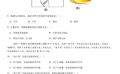 2024届新高考一轮复习专题二行星地球第六讲地球历史与地球圈层结构（试卷版）_通用版（老高考）复习资料_2024年复习资料_完备战2024年高考地理一轮复习考点帮（全国通用）